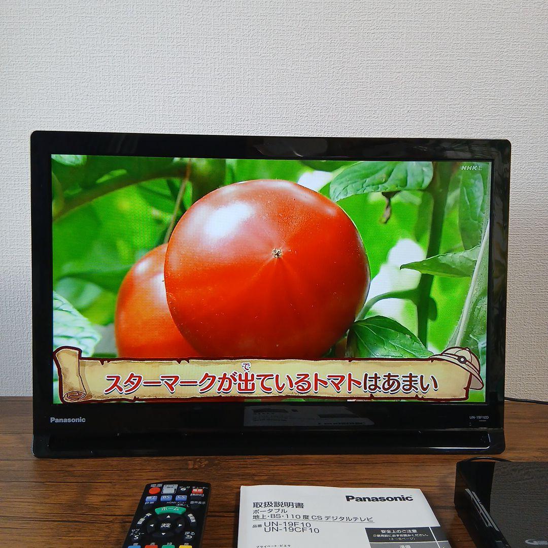 【美品】Panasonicプライベートビエラ UN-19F10D