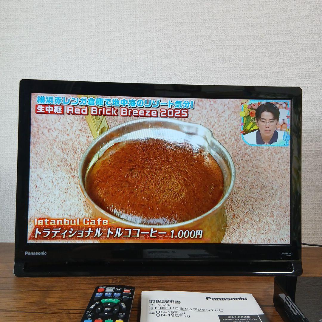 【美品】Panasonicプライベートビエラ UN-19F10D