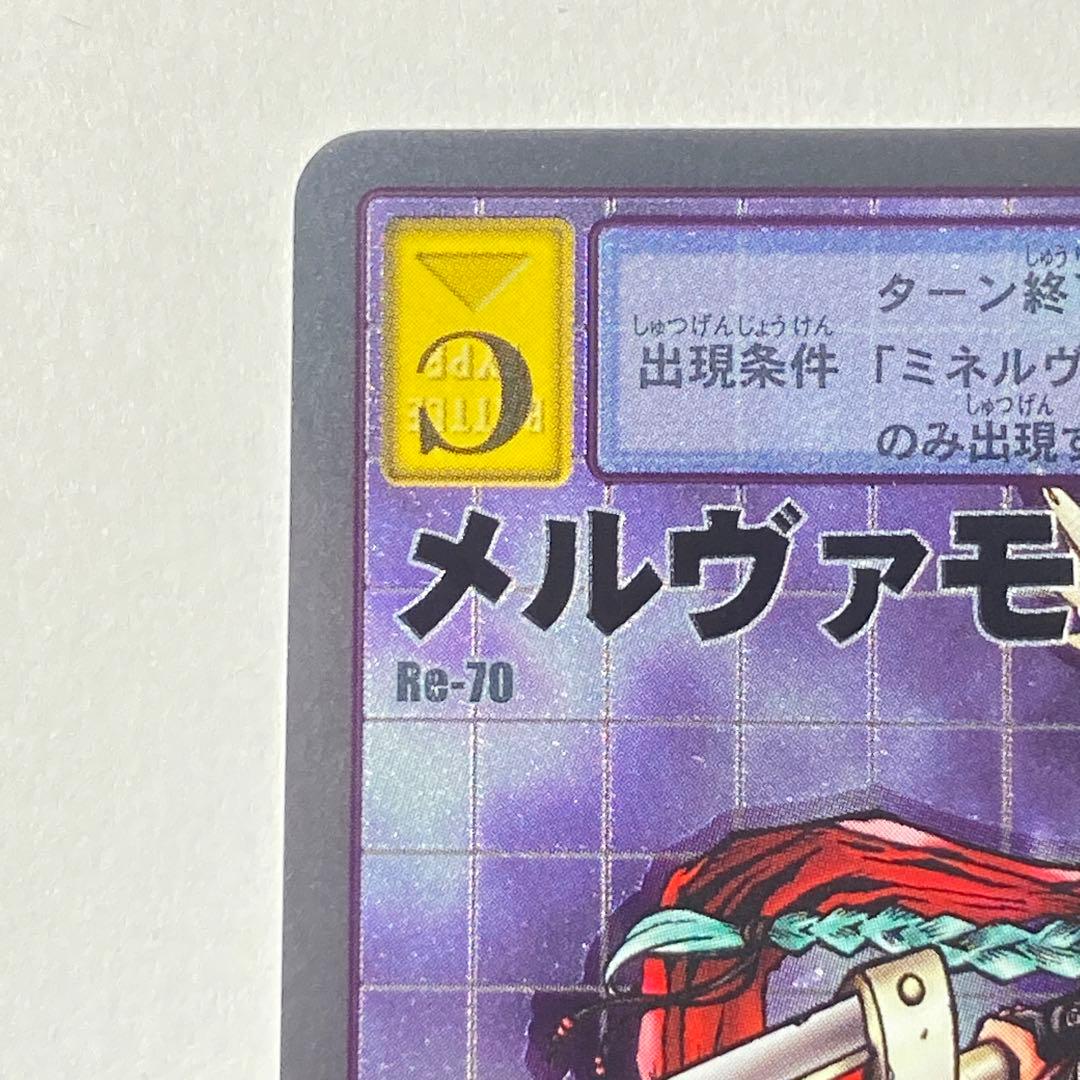 旧デジタルモンスターカード【Re-70 メルヴァモン】2015【oka】