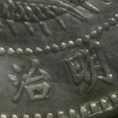 う*う様 貿易銀