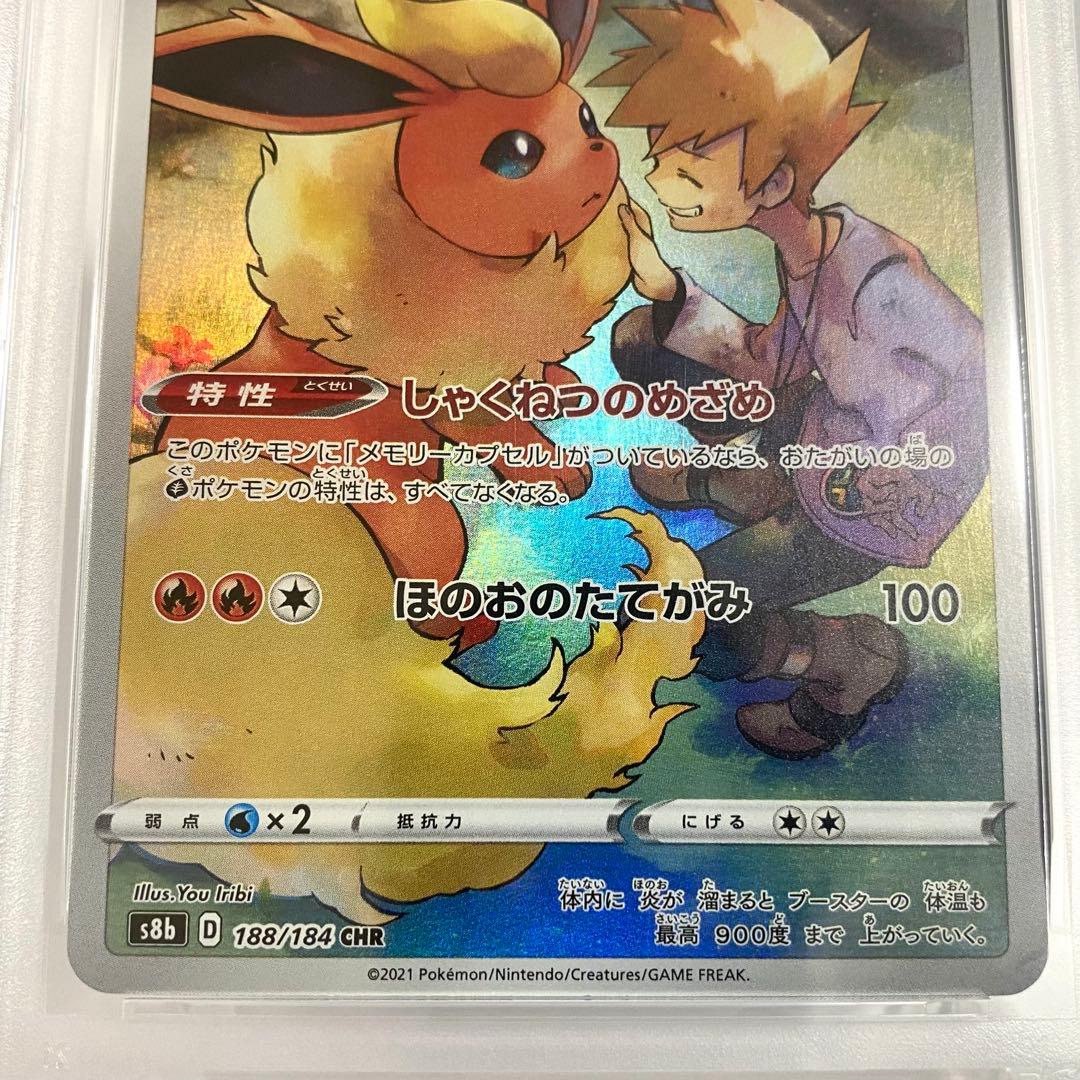 【PSA10】4連番 ブースター シャワーズ サンダース イーブイ CHR