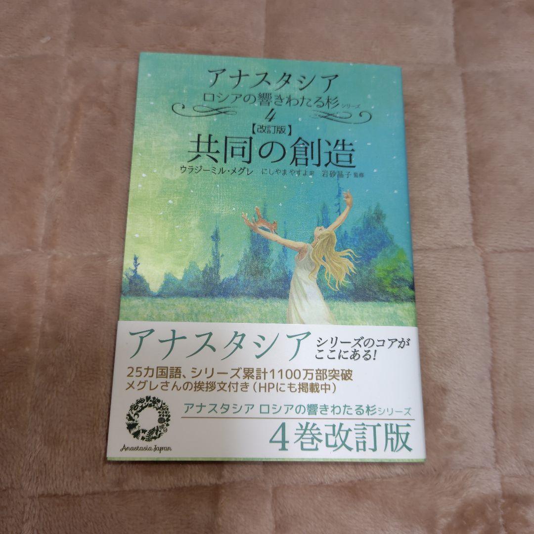m*u様 アナスタシア　ロシアの響きわたるシベリア杉シリーズ第２巻〜第８巻（上）