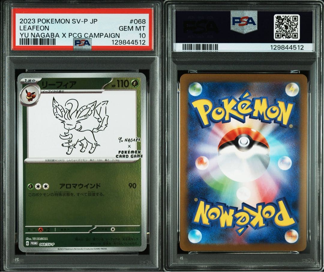 【PSA10】10連番 YU NAGABA ブイズ ピカチュウ 長場雄 ポケカ