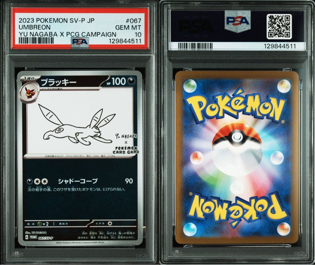 【PSA10】10連番 YU NAGABA ブイズ ピカチュウ 長場雄 ポケカ