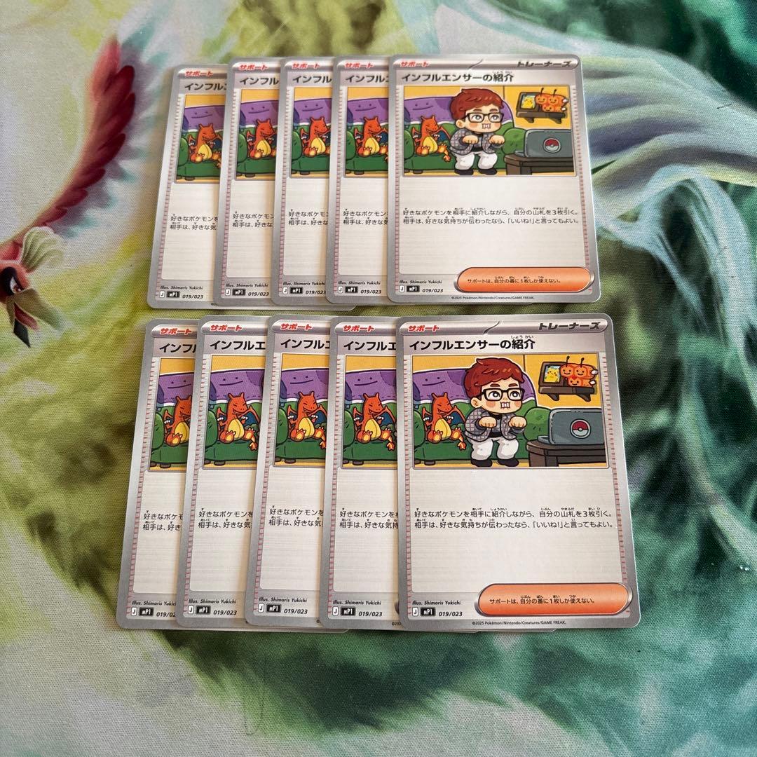 ポケモンカード インフルエンサーの紹介