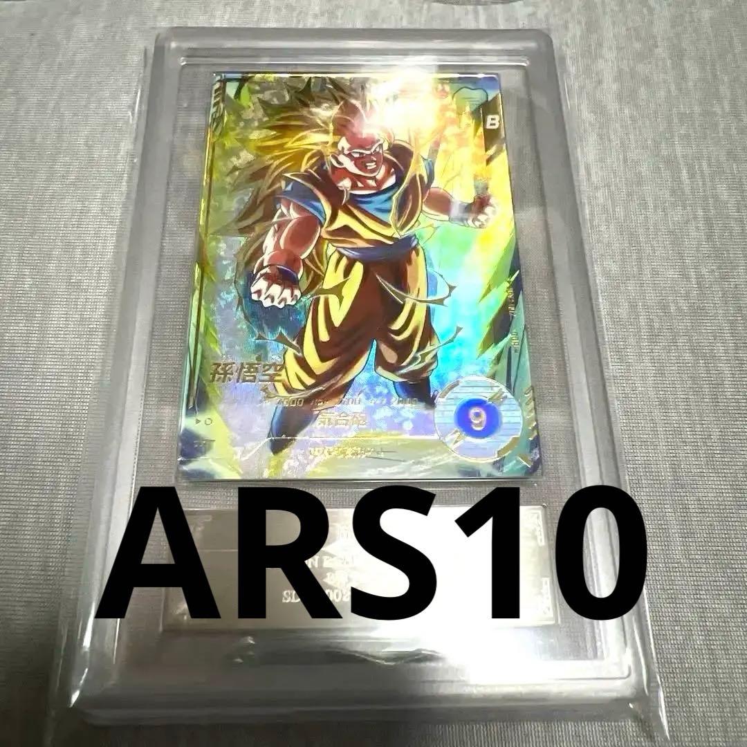 【ARS10】ダイバーズ　SDV3-002　孫悟空　パラレル GDR PSA10