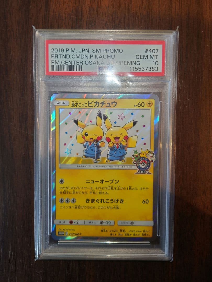 PSA10 ポケモンカードSM 漫才ごっこピカチュウ 129406919