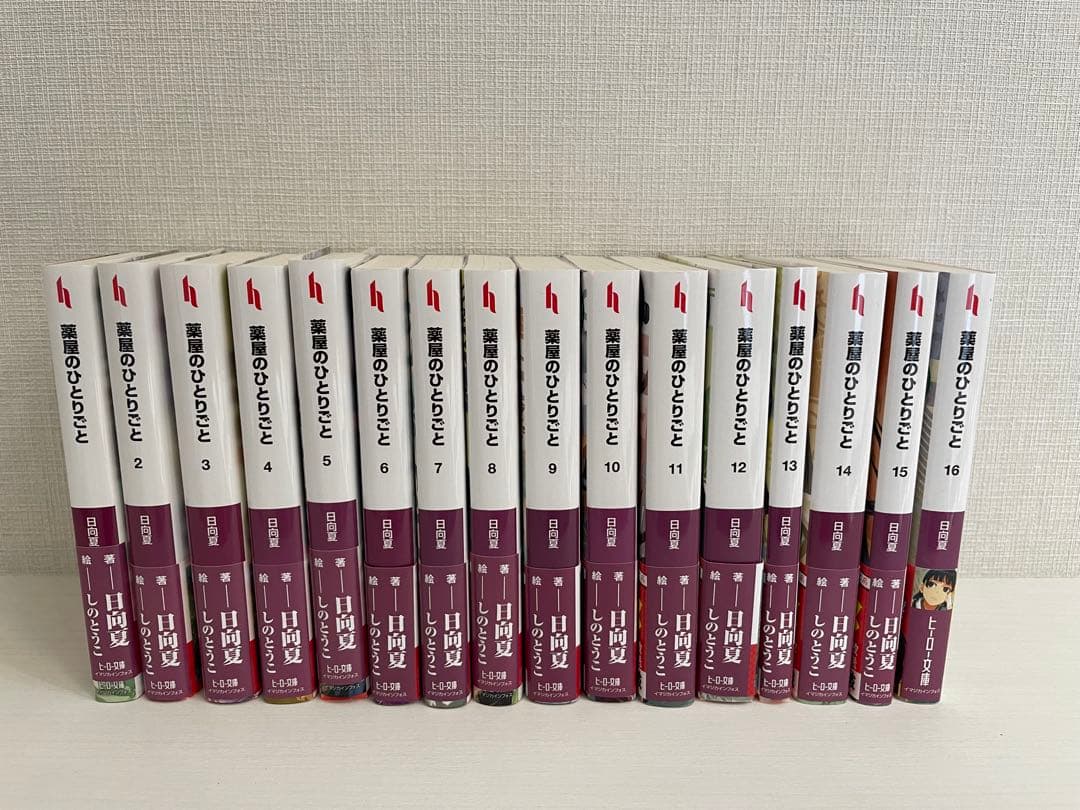 薬屋のひとりごと　文庫版（小説）　全巻セット1〜16巻　日向夏