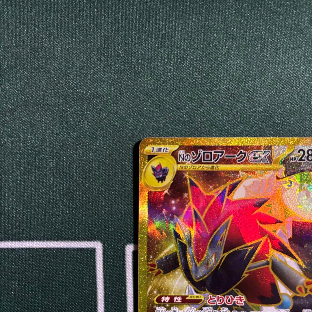 【エラーカード】Nのゾロアーク ex UR