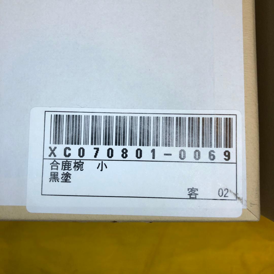 輪島塗 合鹿椀 大向高洲堂 汁椀 お椀 黒塗 朱塗 小 夫婦椀 箱入り