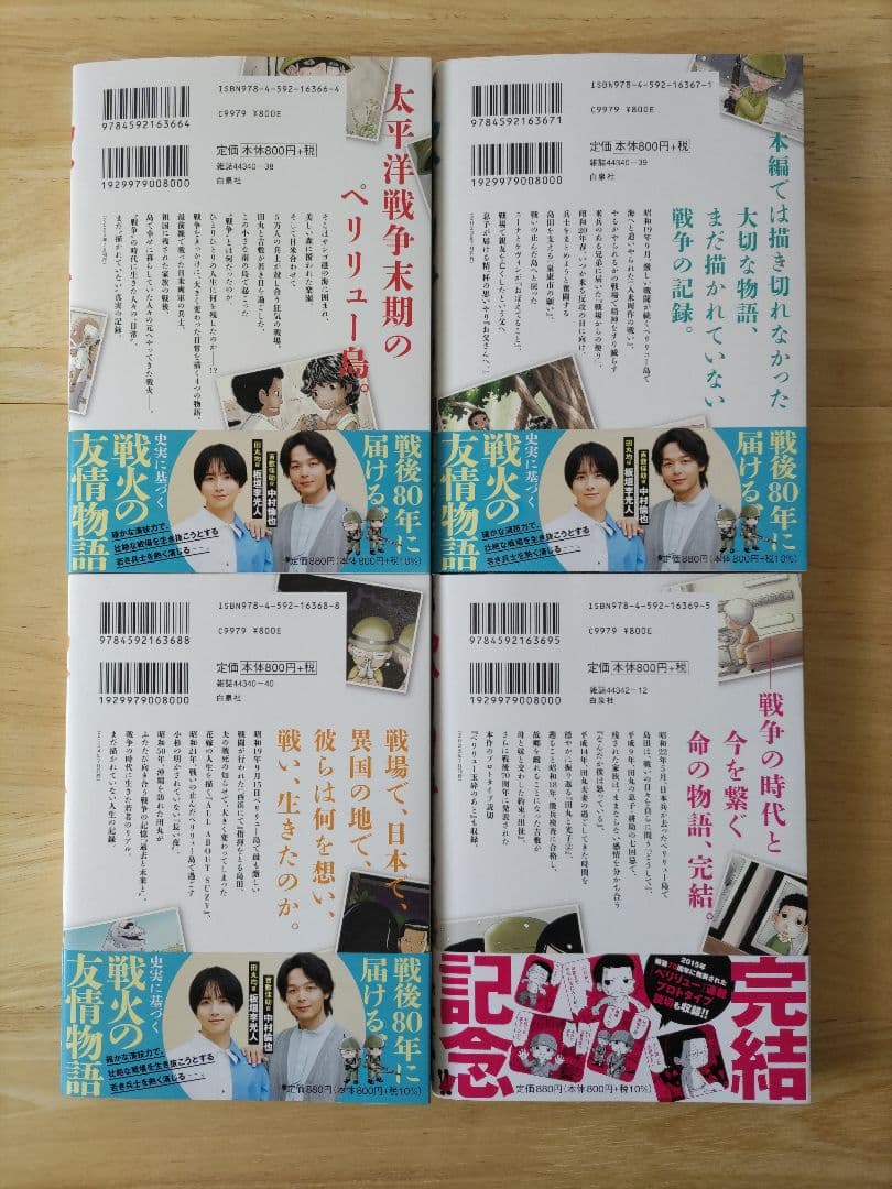 ペリリュー ―楽園のゲルニカ― 全11巻 ＋ ―外伝― 全4巻　全巻セット