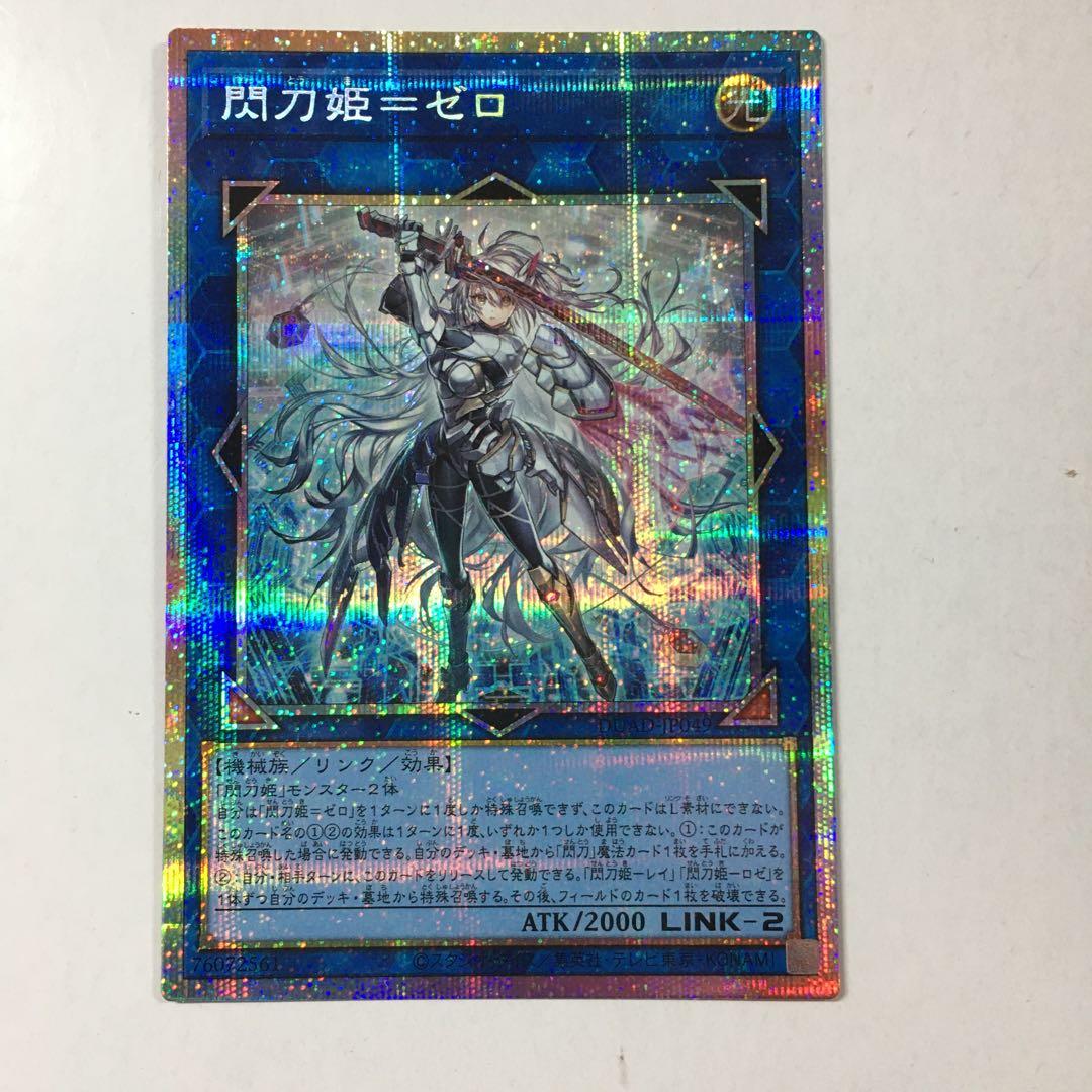 遊戯王 DUAD-JP049 閃刀姫＝ゼロ プリズマティックシークレットレア