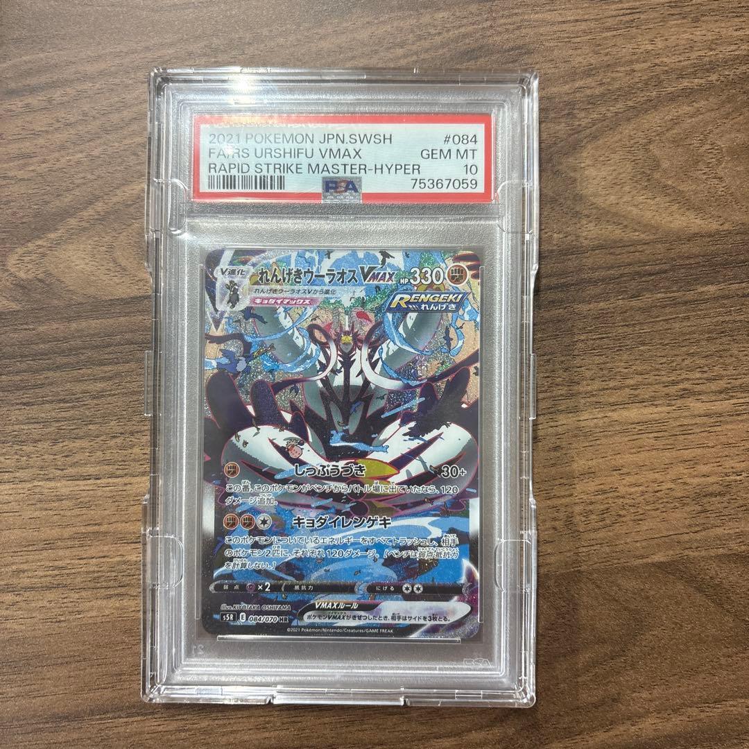 れんげきウーラオスVMAX HR S5R 連撃マスター 084/070