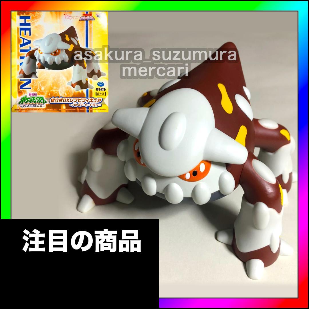 組立式DX ソフビ フィギュア ヒードラン モンコレ ポケモンキッズ 寶可夢