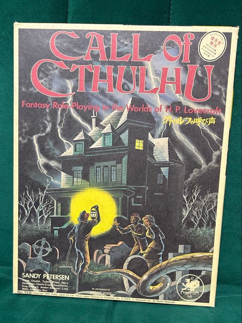 【欠品無し】初期のクトゥルフの呼び声TRPG