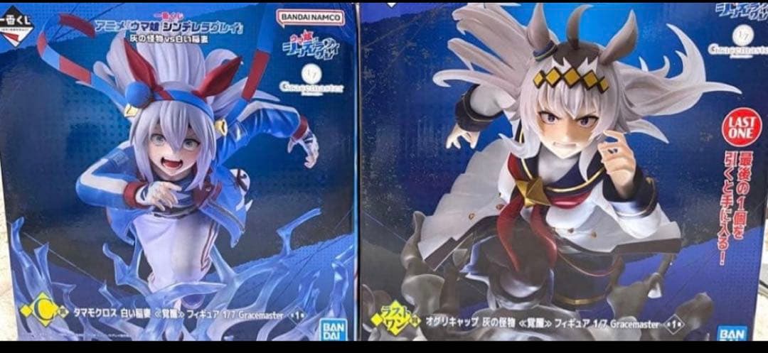 一番くじ ウマ娘 C賞 タマモクロス ラストワン賞 オグリキャップ セット