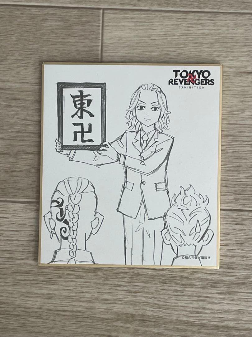 東京リベンジャーズ　原画展　9点セット