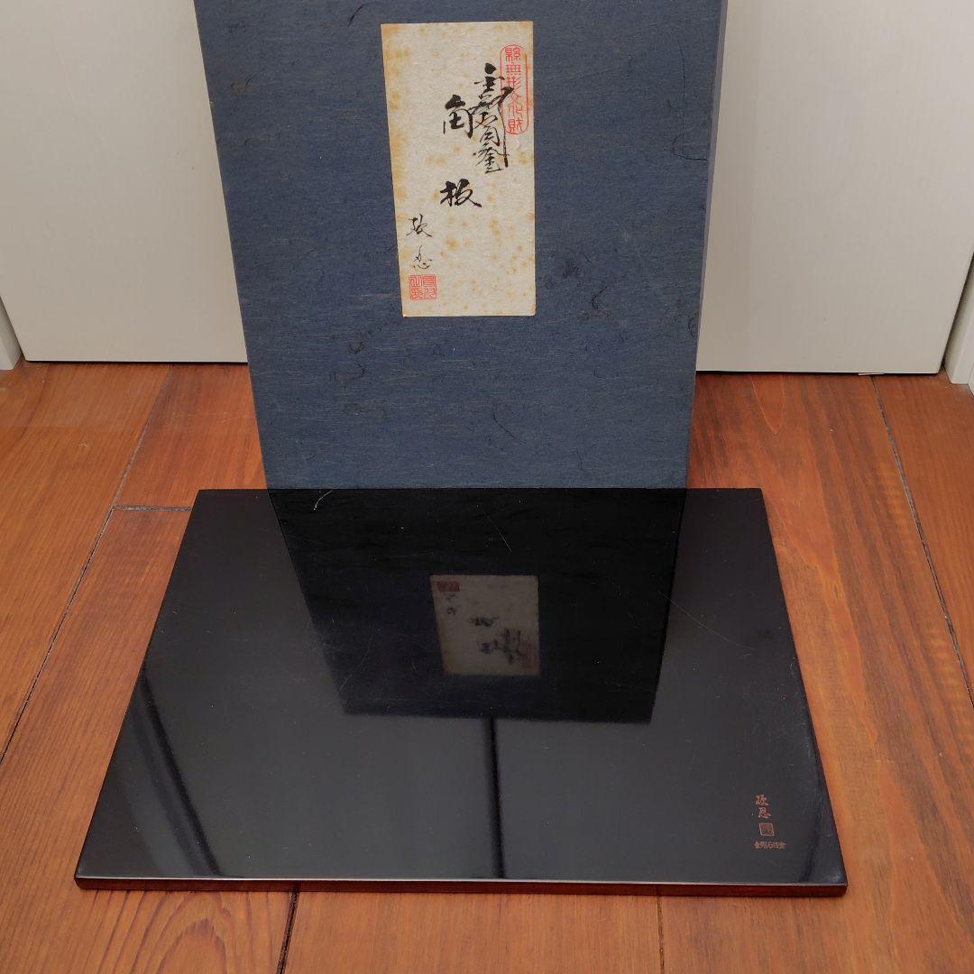 静岡県無形文化財 金剛石目塗 鳥羽硬忍 折敷 長角皿 長角膳 漆器 工芸品