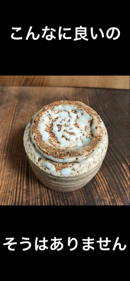 小林東五　筒碗　名古屋　名鉄百貨店の総合個展作品