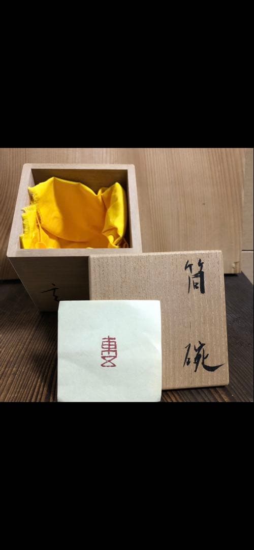 小林東五　筒碗　名古屋　名鉄百貨店の総合個展作品