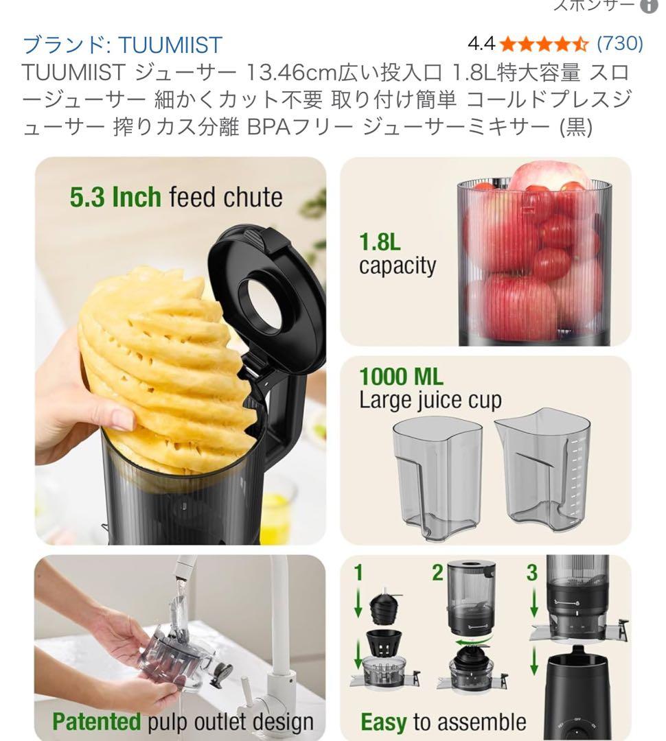 TUUMIIST スロージューサー TM-580SJ 1.8L 白