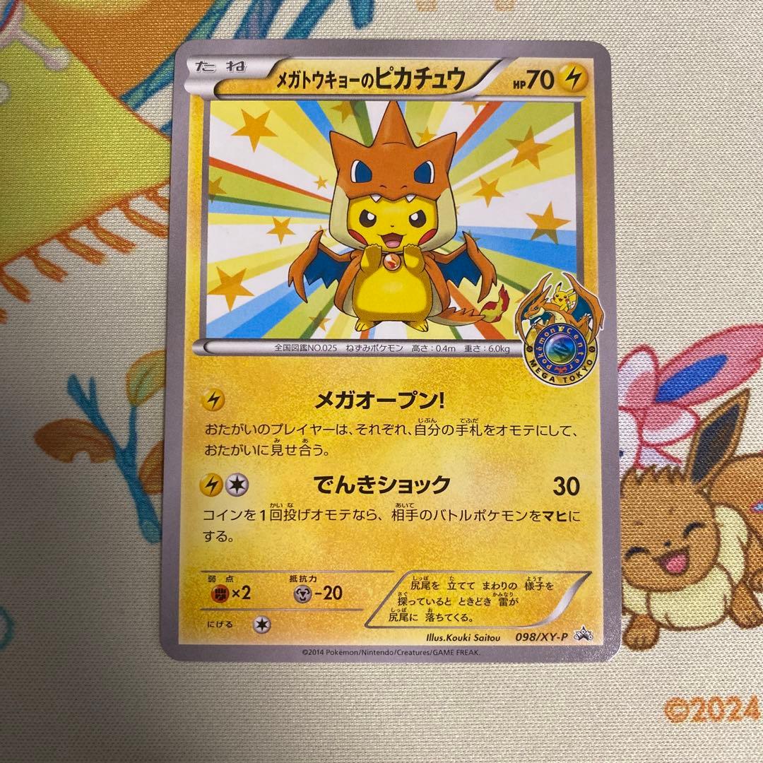 メガトウキョーのピカチュウ