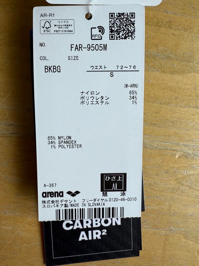 水着・ラッシュガード arena CARBON AIR2