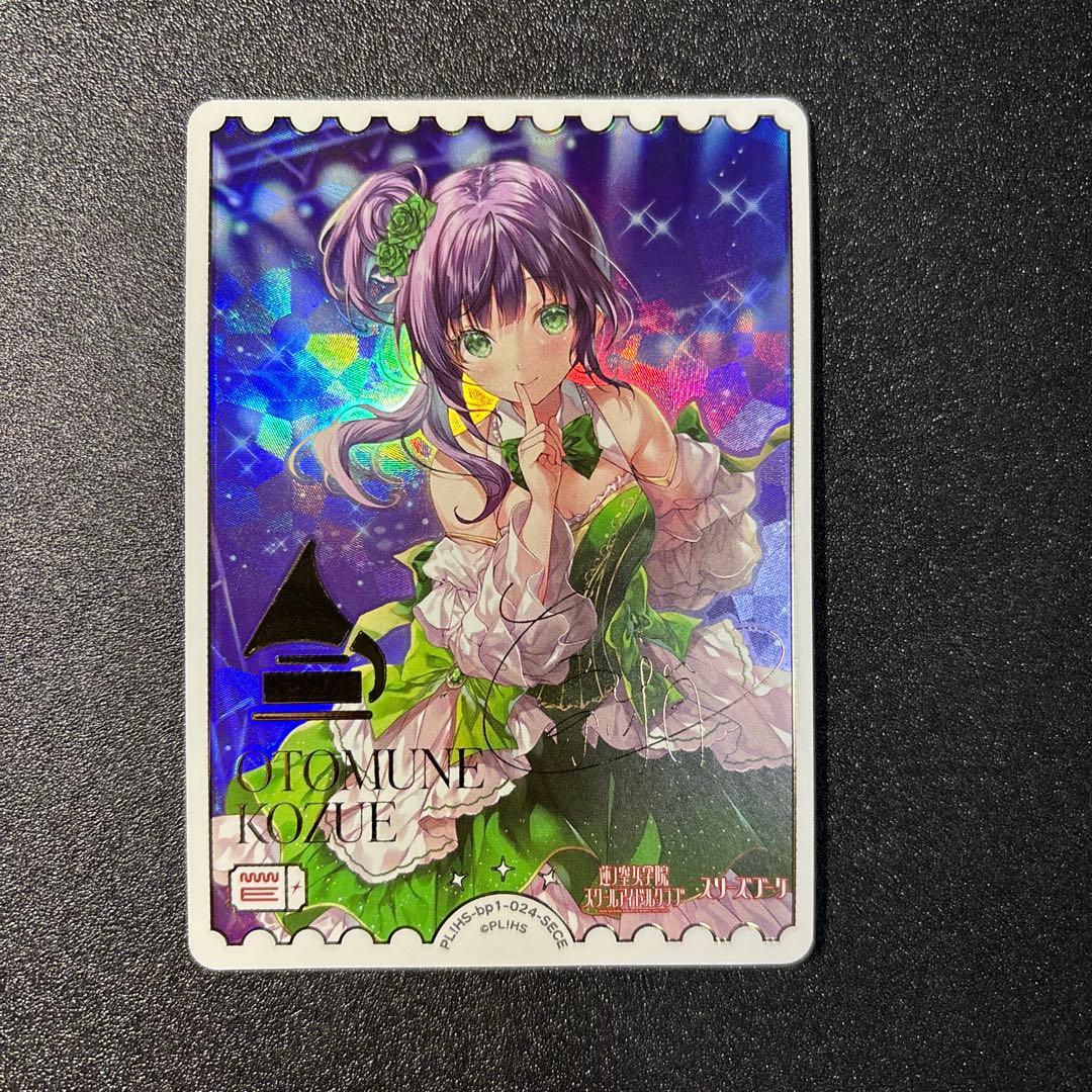 LoveLive! ラブカ 乙宗梢 PL!HS-bp1-024-SECE 蓮ノ空
