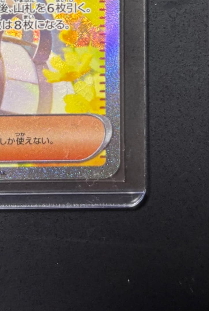 リーリエの決心 091/063 SAR