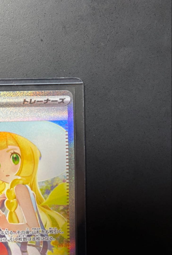 リーリエの決心 091/063 SAR