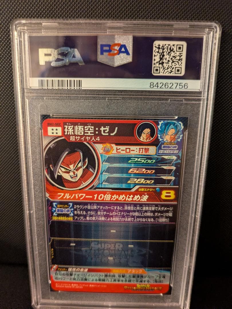 BM2-SEC 孫悟空ゼノ PSA10 GEM MINT SEC ドラヒ