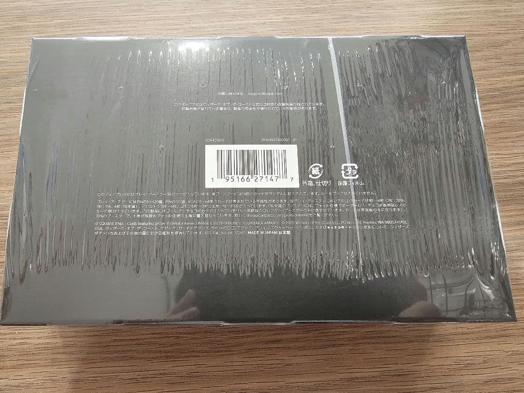 新品未開封　MTG ファイナルファンタジー プレイブースター1BOX 日本語版