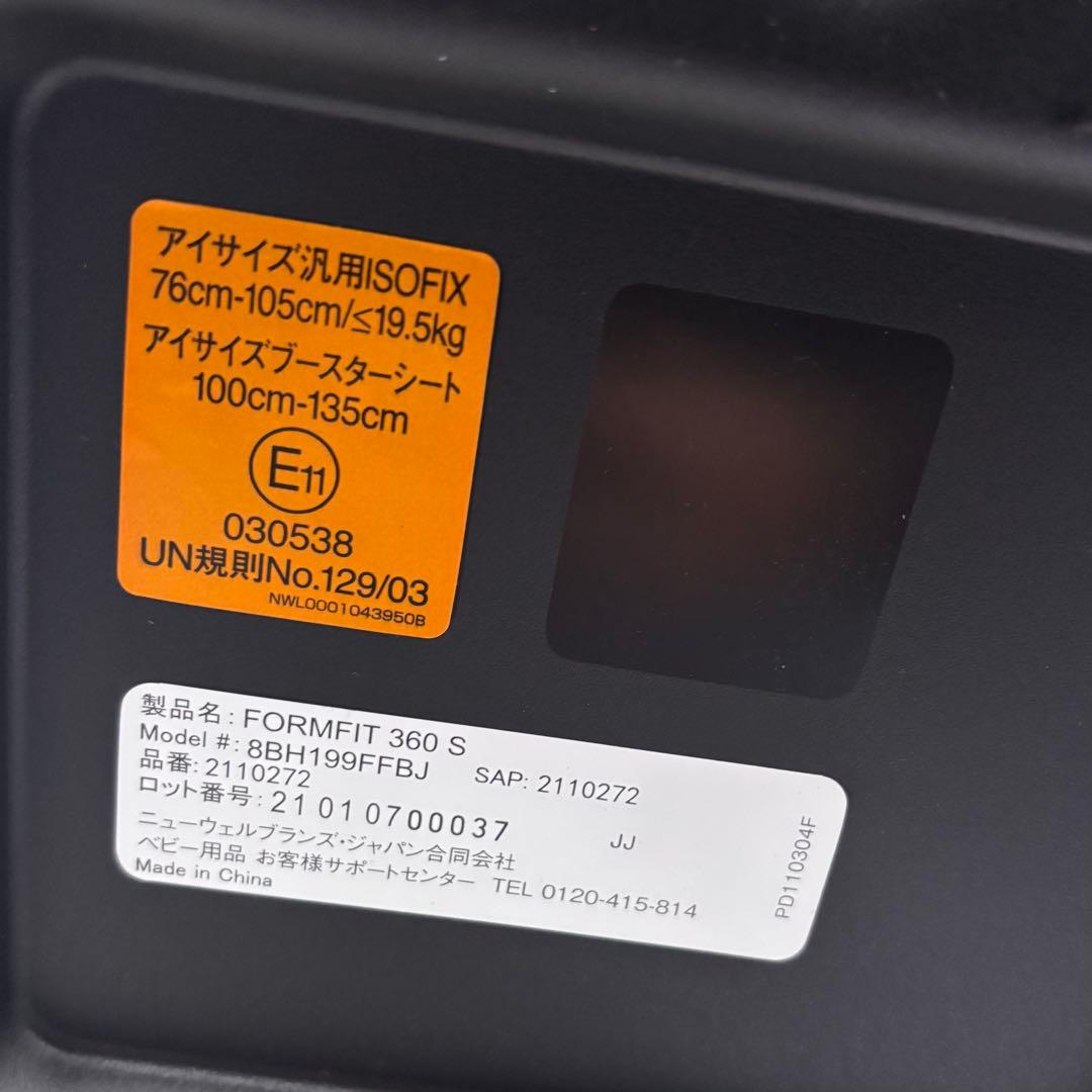 フォームフィットISOFIX 360°セーフティー Aprica アップリカ