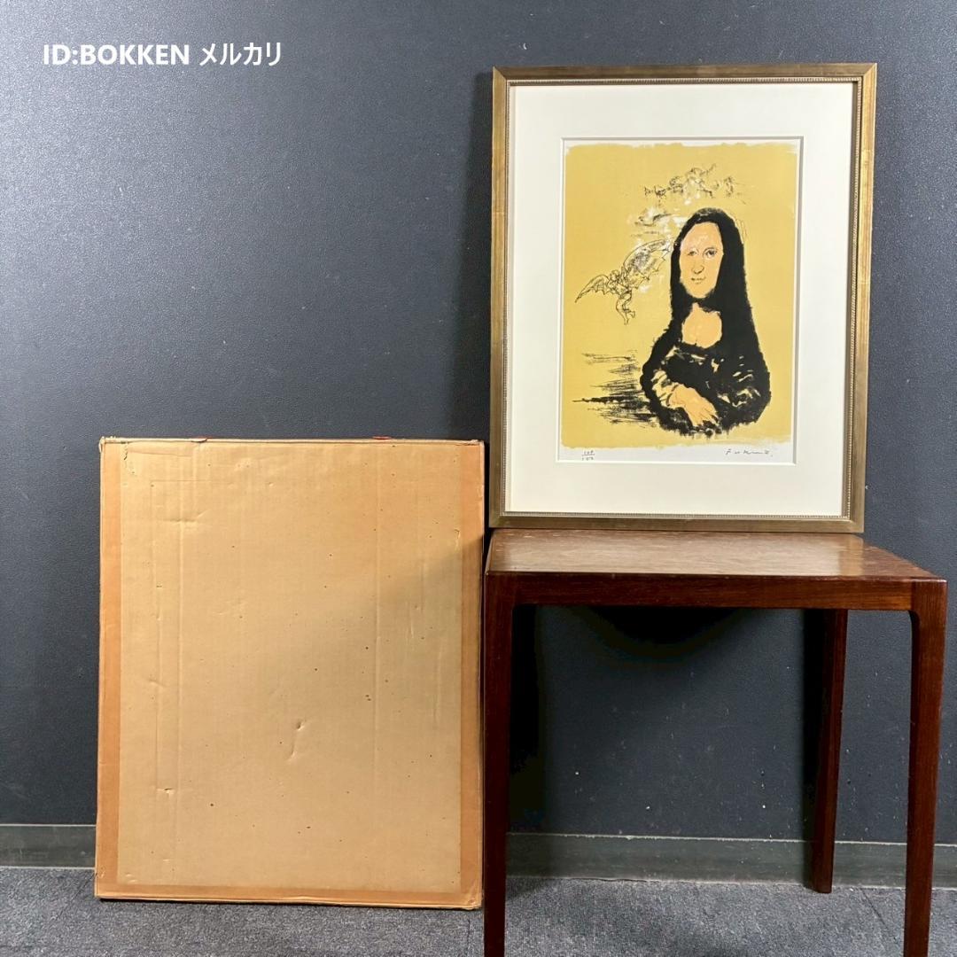 美品 福沢一郎「モナリザ」リトグラフ 直筆サイン入り 額縁入り シュルレアリスム