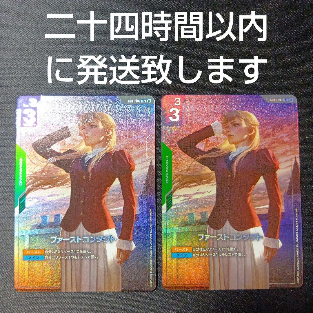 ガンダムカードゲーム　ファーストコンタクト　パラレル　u+　2枚セット