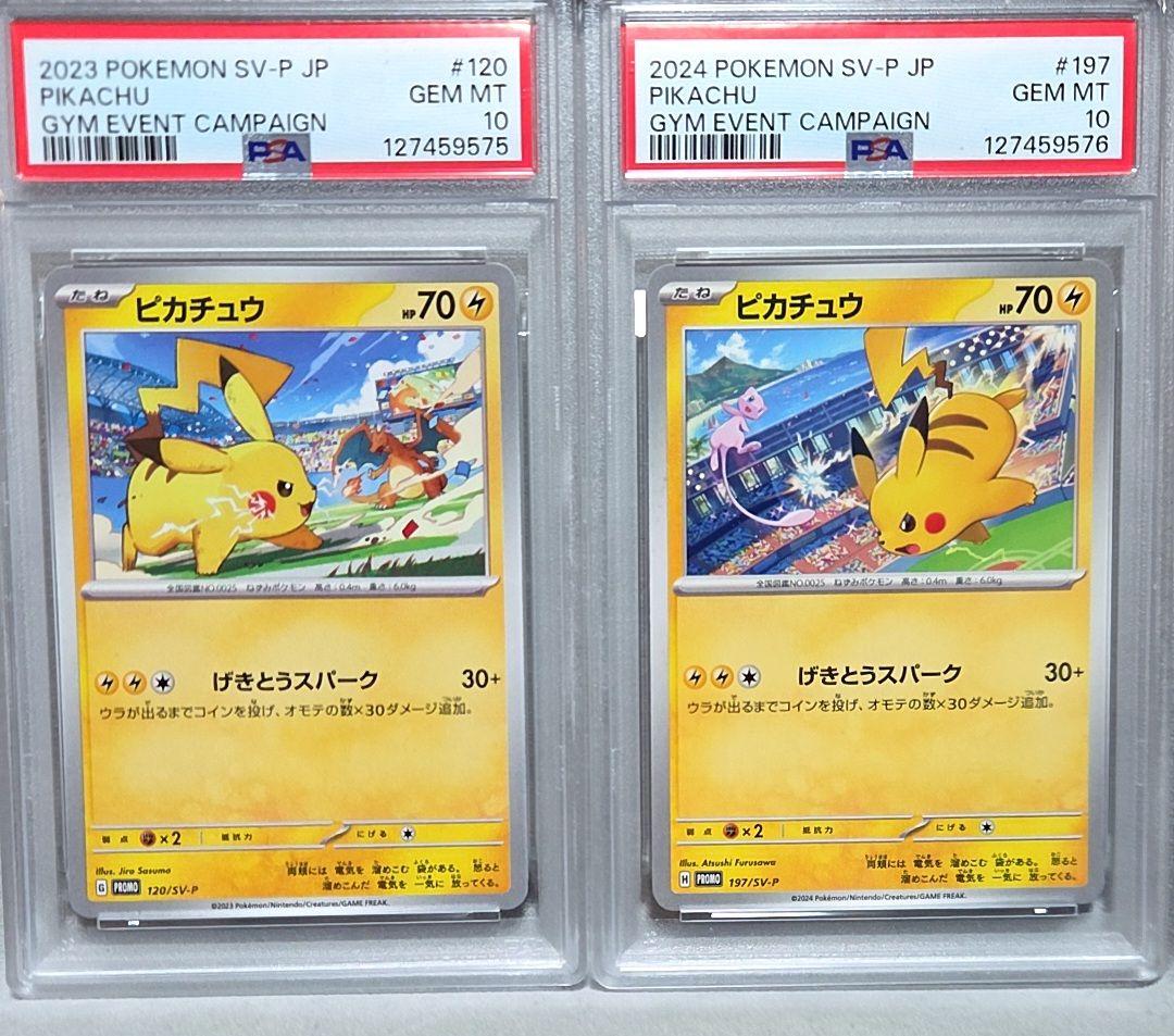 ピカチュウ げきとうスパーク psa10 連番