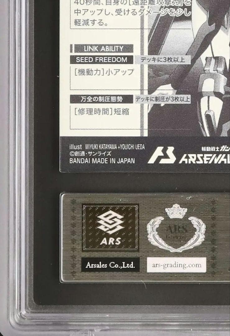 ガンダムSEED キラ ヤマト SEC アーセナル ARS10 鑑定