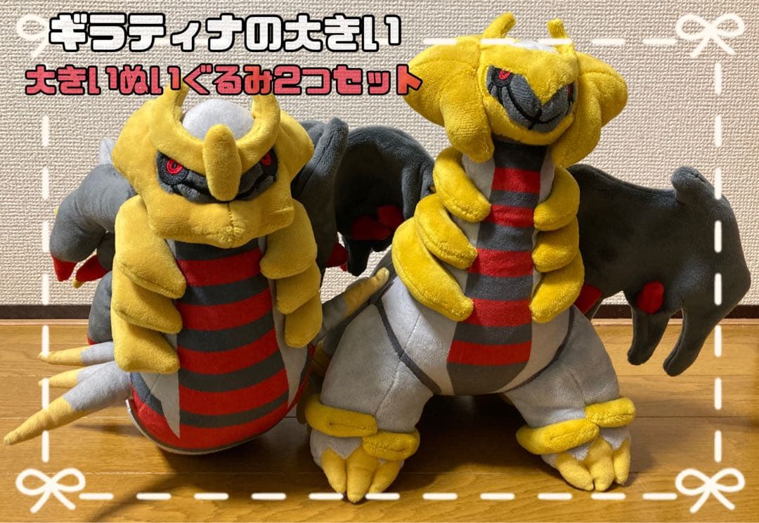 大きいぬいぐるみ　ギラティナ　アナザー　オリジン　ポケモンセンター