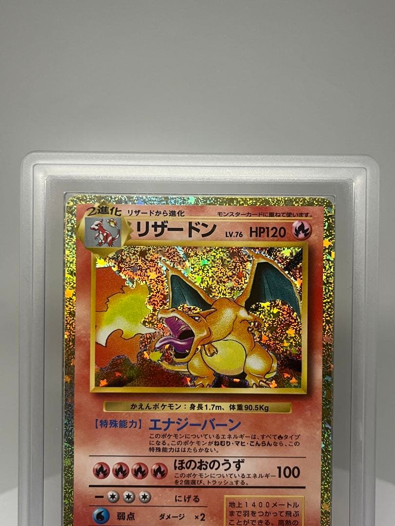 ARS10 リザードン classic 003/032 PSA10相当