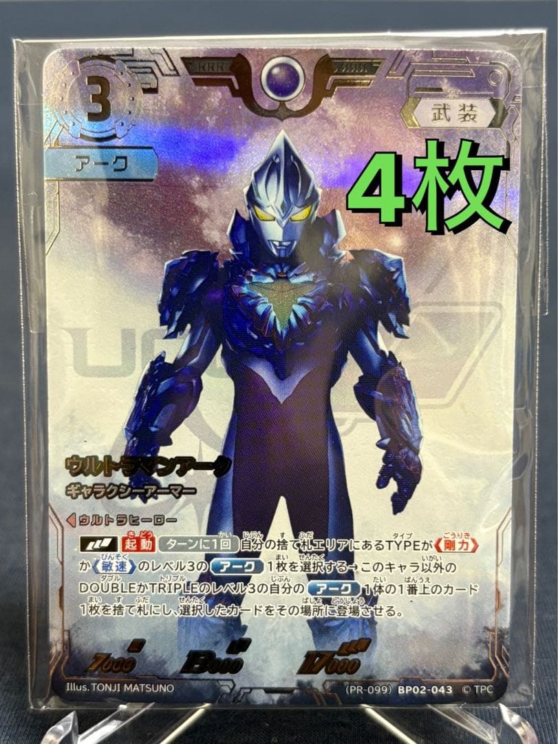 諏*ラ様 ウルトラマンアークRRR コレクションポイント特典　ウルトラマンカード