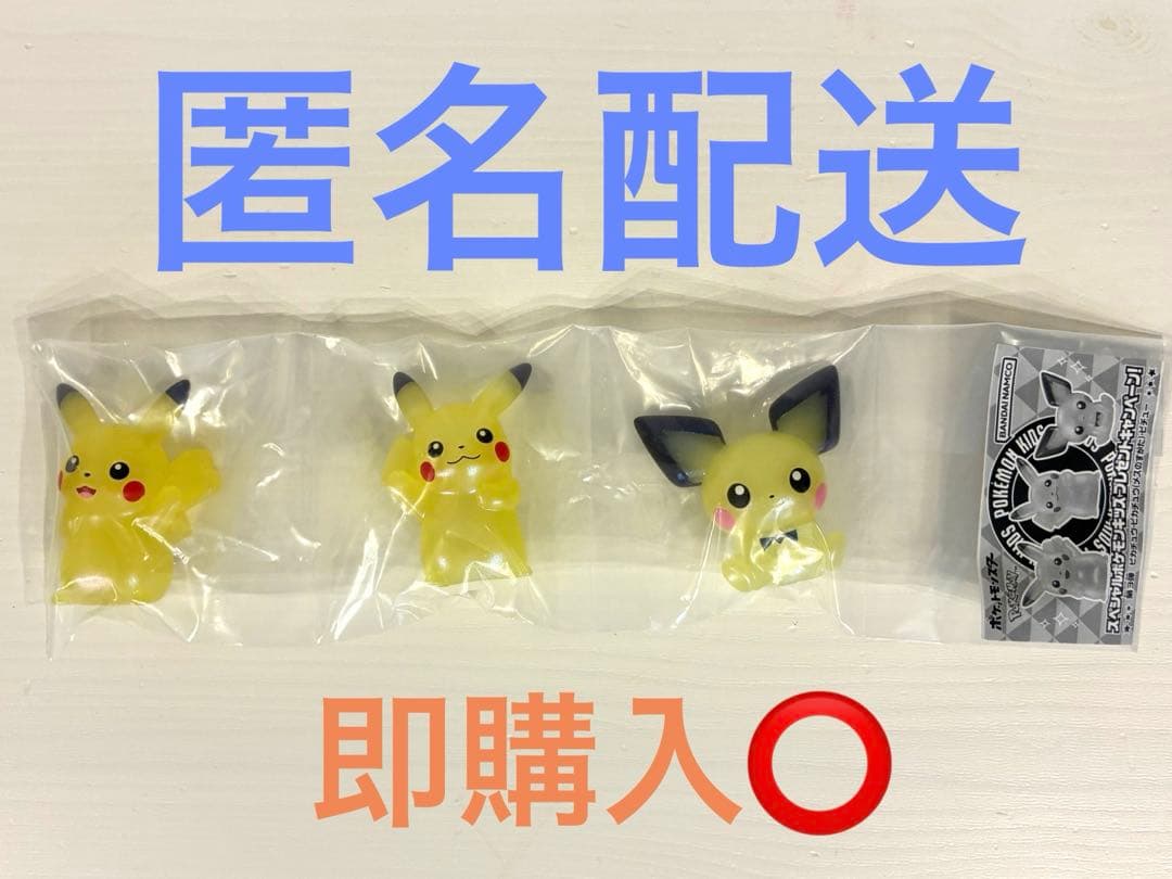 【キャンペーン当選品 】ポケモンキッズ 特別クリア ピカチュウ ピチュー 第3弾