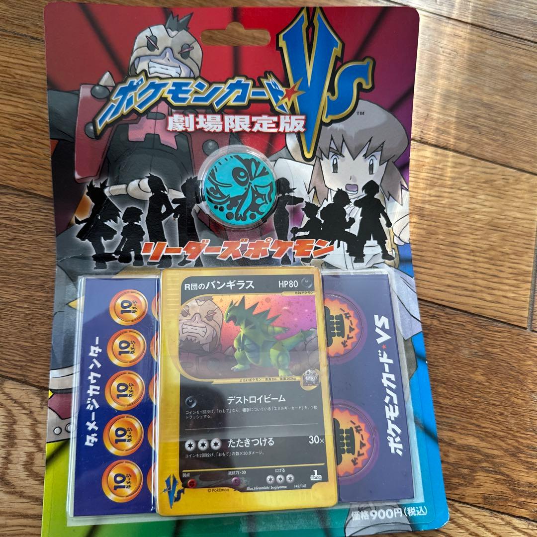 ポケモンカードVS劇場限定版