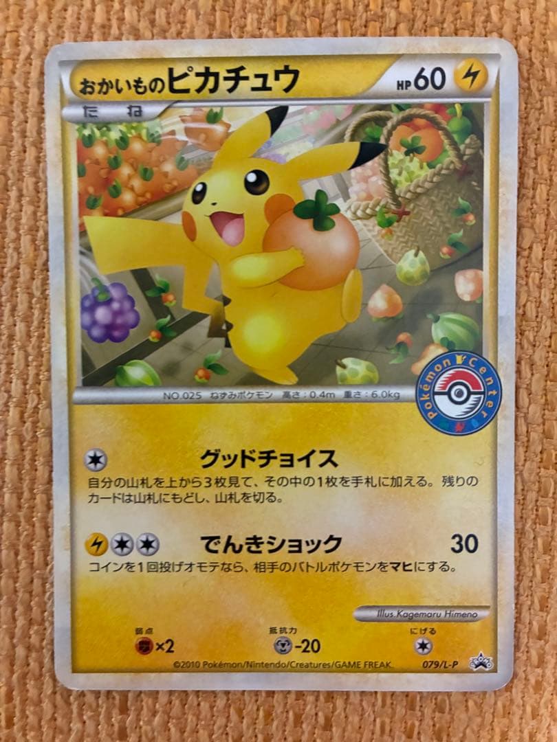 おかいものピカチュウ ポケモンカード