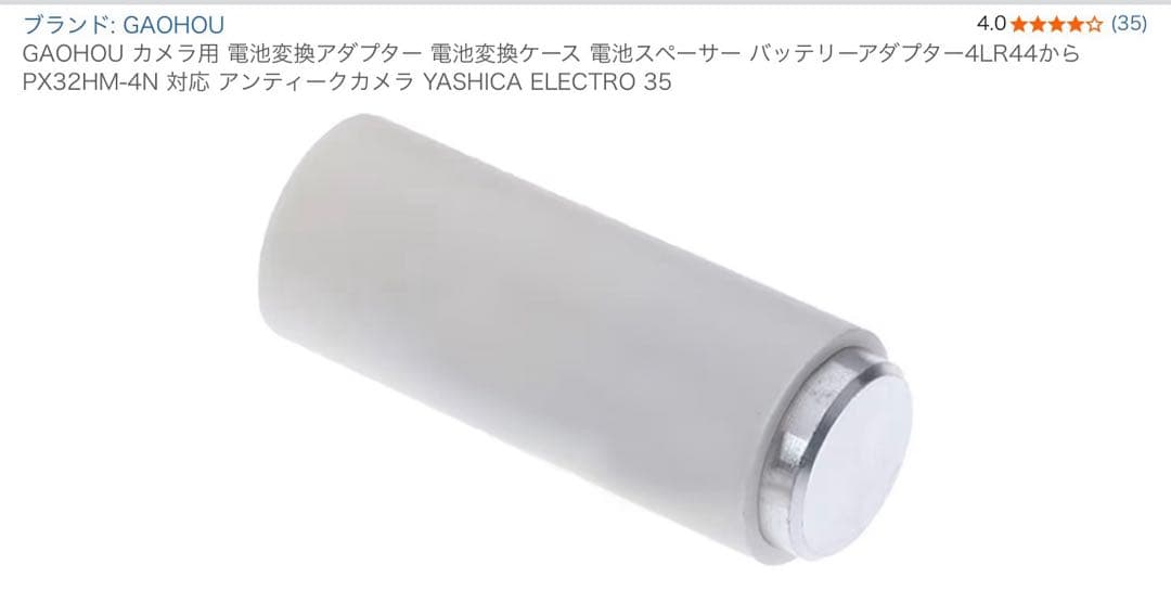 【EE動作確認済】ヤシカエレクトロ35G、コンバージョンレンズ&電池アダプター