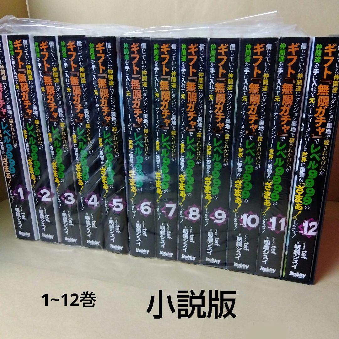 信じていた仲間達にダンジョン奥地で殺されかけたがギフト『無限ガチャ』でレベル9…