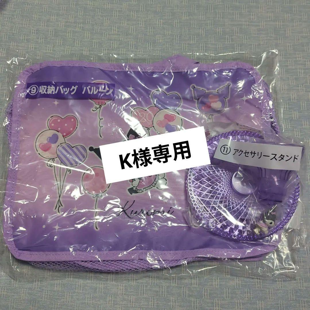 クロミ　当たりくじ