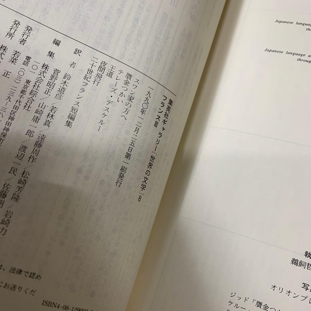 集英社ギャラリー 世界の文学　1〜20巻　セット