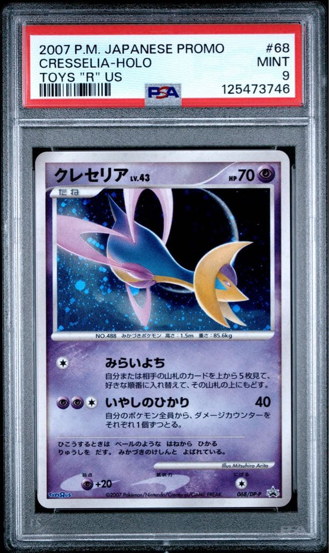 クレセリア トイザらス プロモ PSA9 068/DP-P