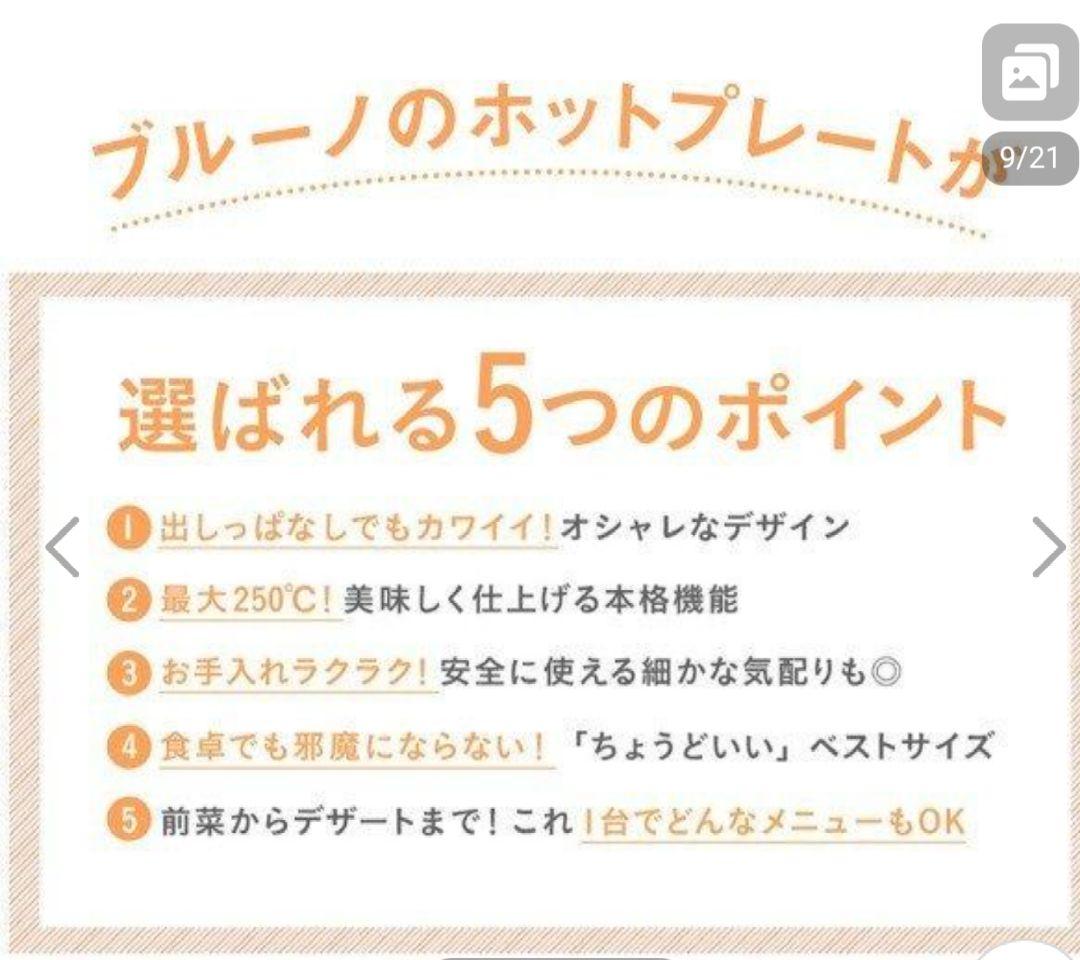 BRUNO【スヌーピーSNOOPY】ホットプレート、ホワイト