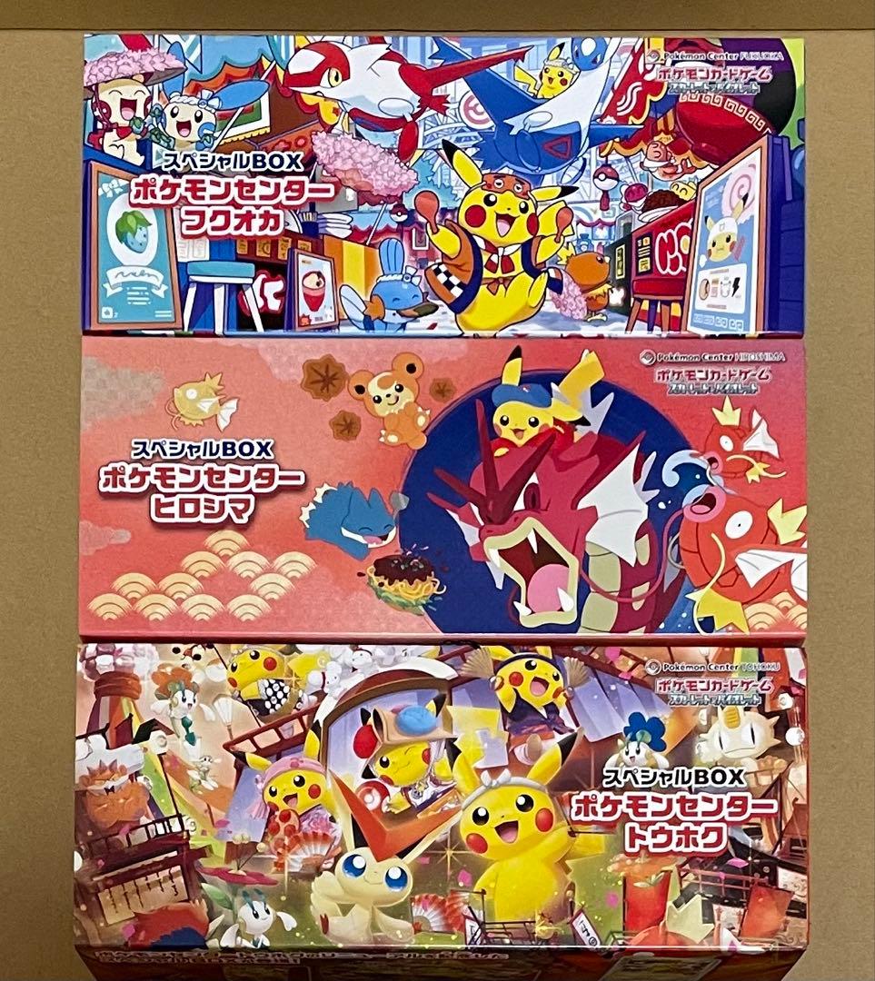 ポケモンカード　ポケモンセンタースペシャルセット＆サプライセット
